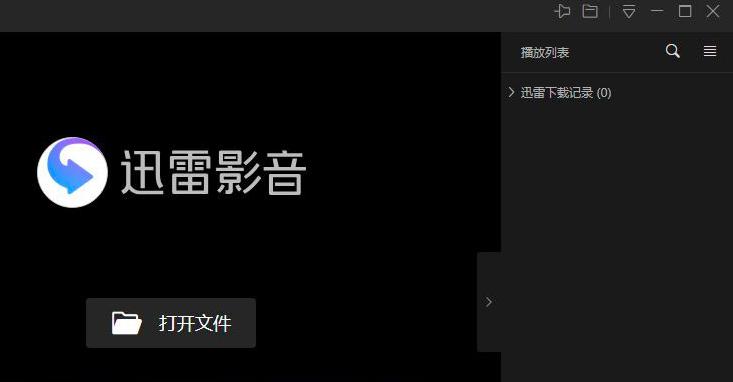 迅雷播放器本地智能字幕匹配怎么开启