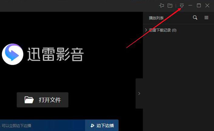 迅雷播放器本地智能字幕匹配怎么开启