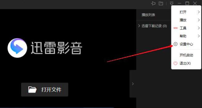 迅雷播放器本地智能字幕匹配怎么开启
