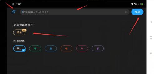 优酷弹幕如何变色