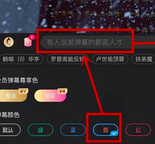 优酷弹幕如何变色