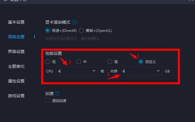 MUMU模拟器画面设置方法