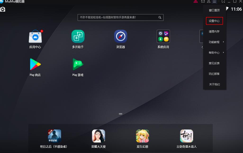 MUMU模拟器画面设置方法