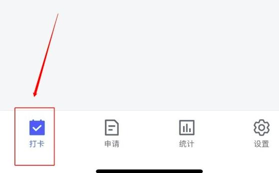 钉钉如何进行进行打卡签到
