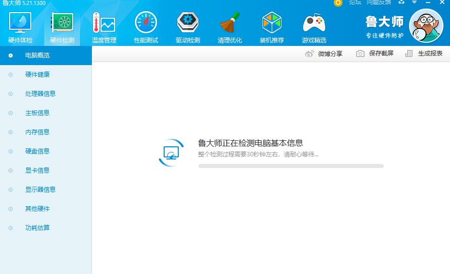 鲁大师怎么检测电脑的硬件