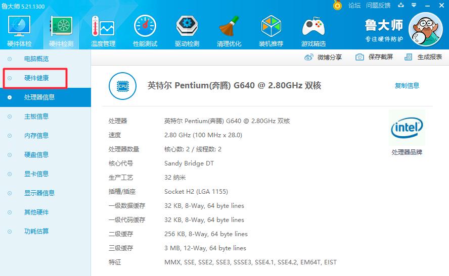 鲁大师怎么检测电脑的硬件