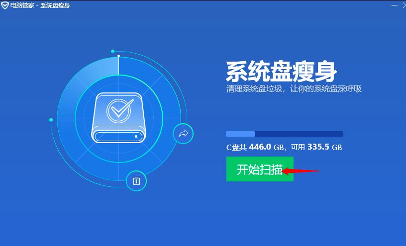 如何用腾讯电脑管家让系统盘瘦身及开机加速
