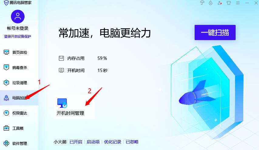 如何用腾讯电脑管家让系统盘瘦身及开机加速