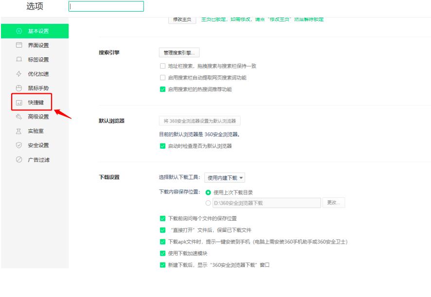 360浏览器的快捷方式怎么使用