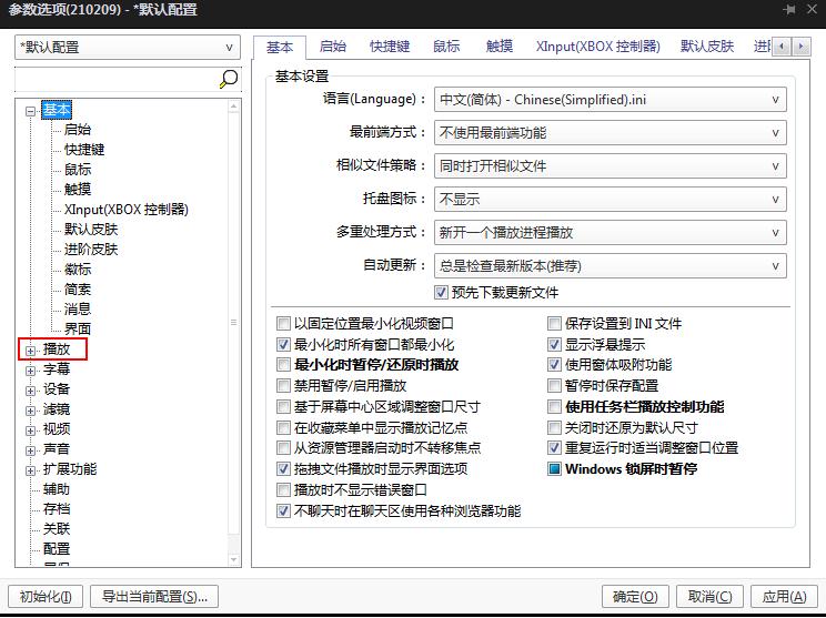 Potplayer记忆播放在哪里设置
