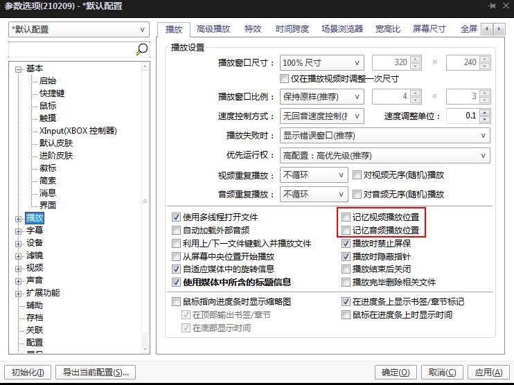 Potplayer记忆播放在哪里设置