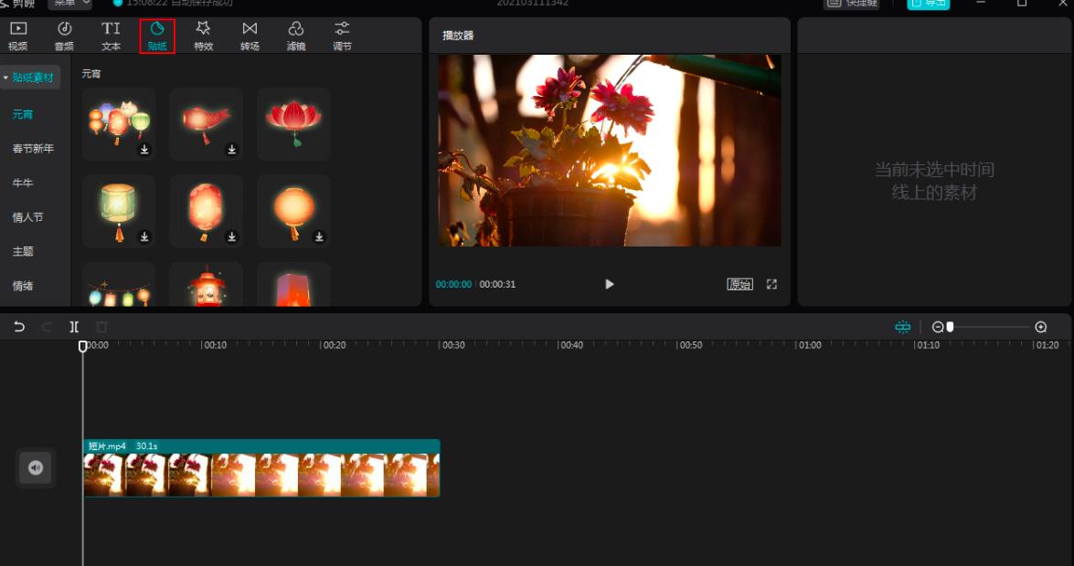 电脑版剪映怎么添加贴纸动画