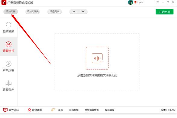 闪电音频剪辑软件如何合并音频