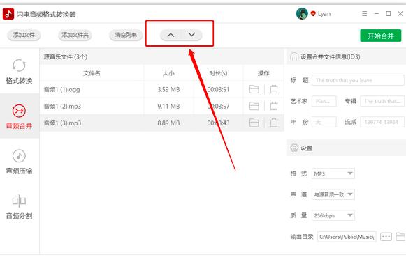 闪电音频剪辑软件如何合并音频