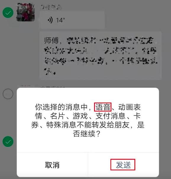微信收到的语音信息如何转发给他人
