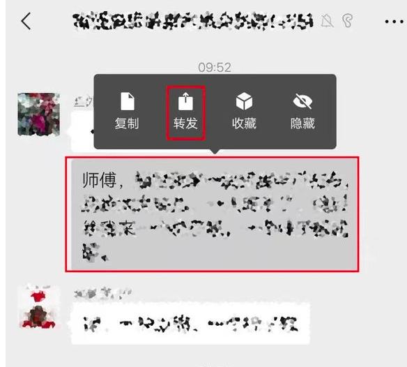 微信收到的语音信息如何转发给他人