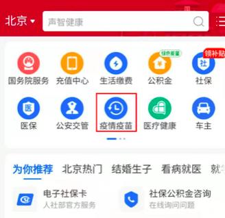 怎么在支付宝上预约新冠疫苗