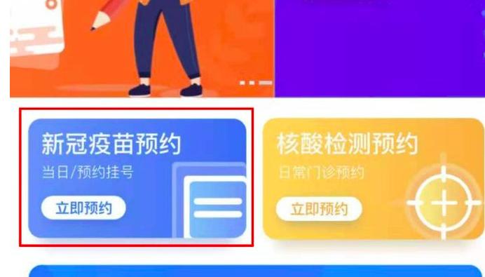 怎么在支付宝上预约新冠疫苗