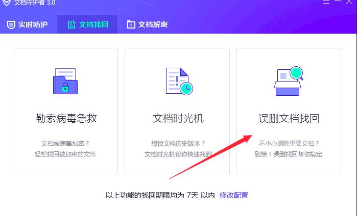 腾讯电脑管家如何恢复被误删的文件