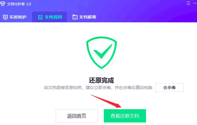 腾讯电脑管家如何恢复被误删的文件