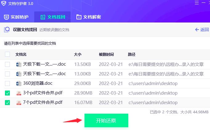 腾讯电脑管家如何恢复被误删的文件