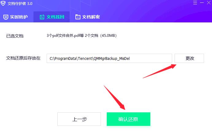腾讯电脑管家如何恢复被误删的文件