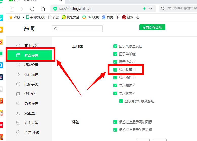 360浏览器收藏夹怎么显示在上面