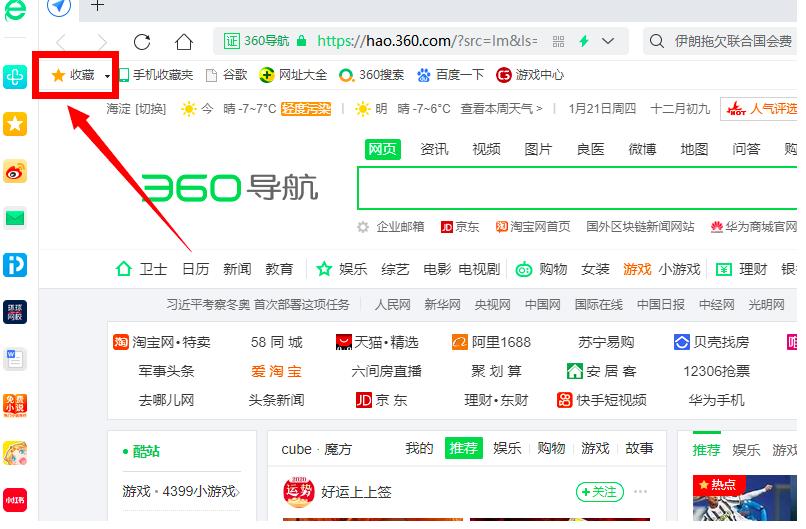 360浏览器收藏夹怎么显示在上面