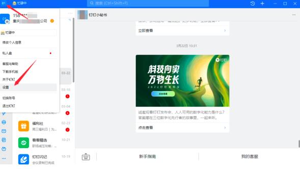 PC钉钉左侧导航如何显示图标具体功能