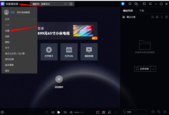 恒星播放器常用快键及修改快键入口教程