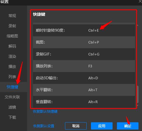 恒星播放器常用快键及修改快键入口教程