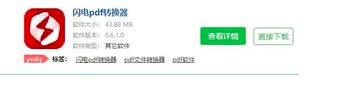 闪电PDF转换成Word转换器如何将JPG图片转换成PDF文件
