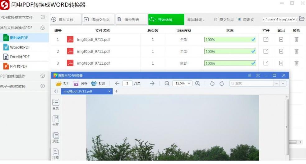 闪电PDF转换成Word转换器如何将JPG图片转换成PDF文件