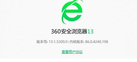 360浏览器的版本如何查看