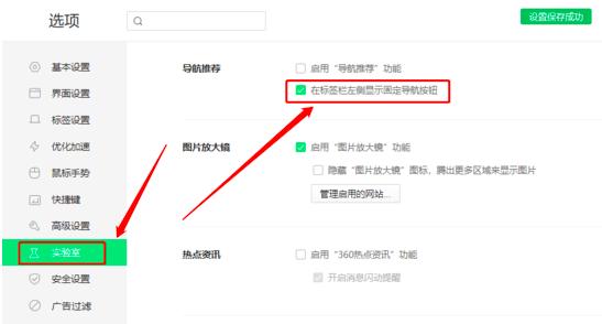360浏览器怎么给世界之窗关掉