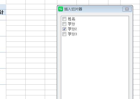 WPS中怎样使用切片器
