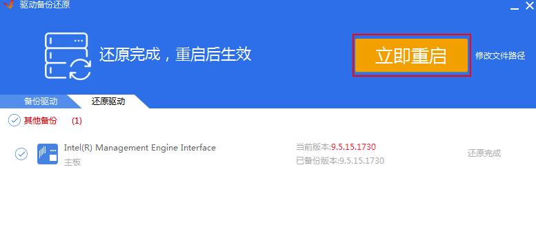 驱动精灵怎么还原驱动