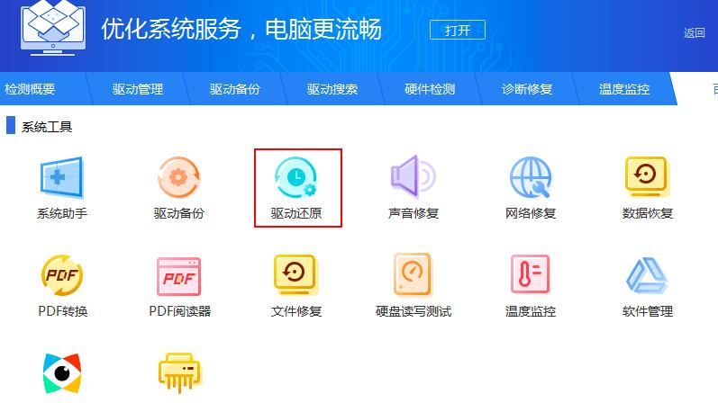 驱动精灵怎么还原驱动