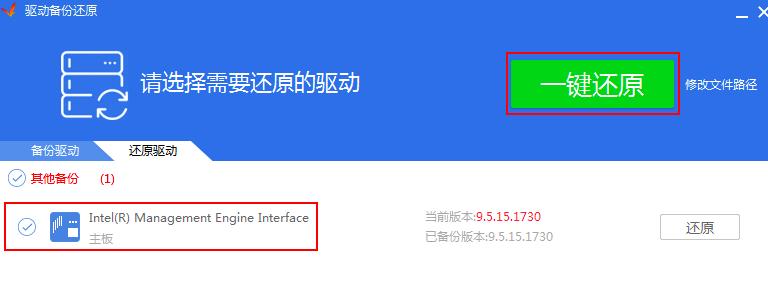 驱动精灵怎么还原驱动
