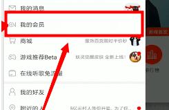 网易云音乐怎么关闭自动续费