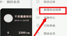 网易云音乐怎么关闭自动续费