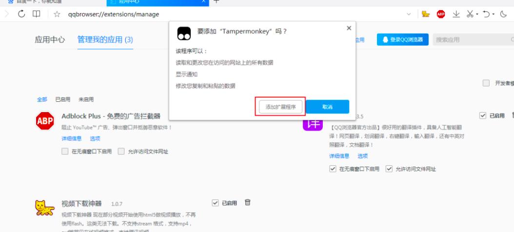 QQ浏览器怎么安装油猴插件