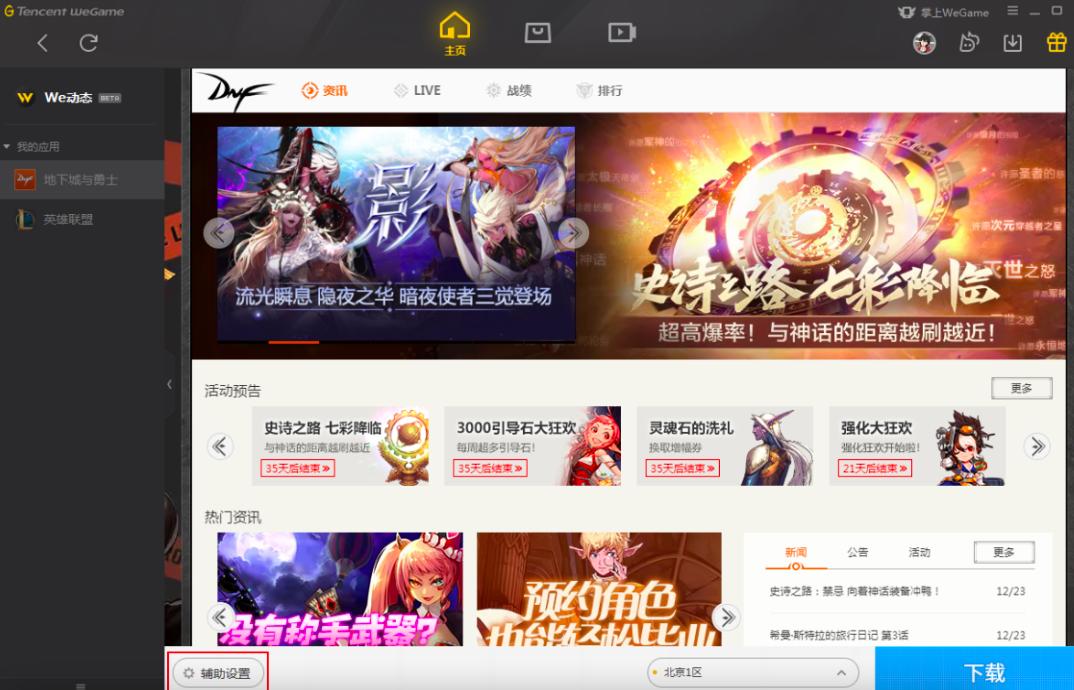 WeGame的自动截图功能怎么关闭