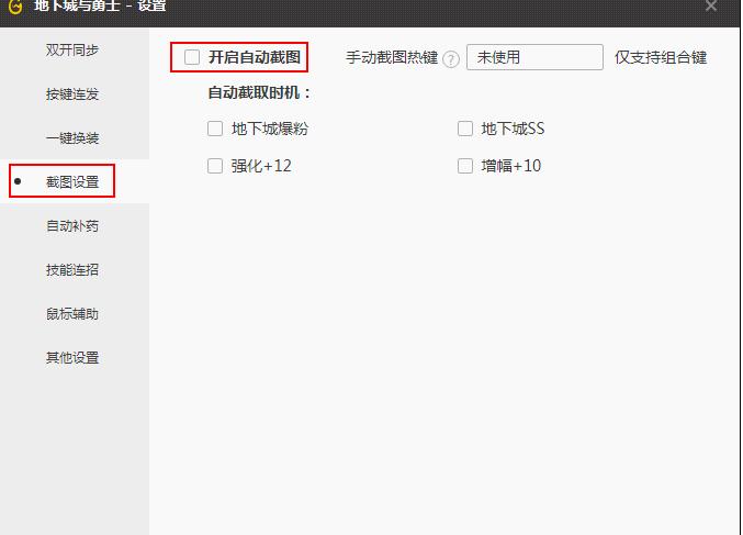 WeGame的自动截图功能怎么关闭