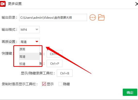 金舟录屏大师怎样缩减视频大小