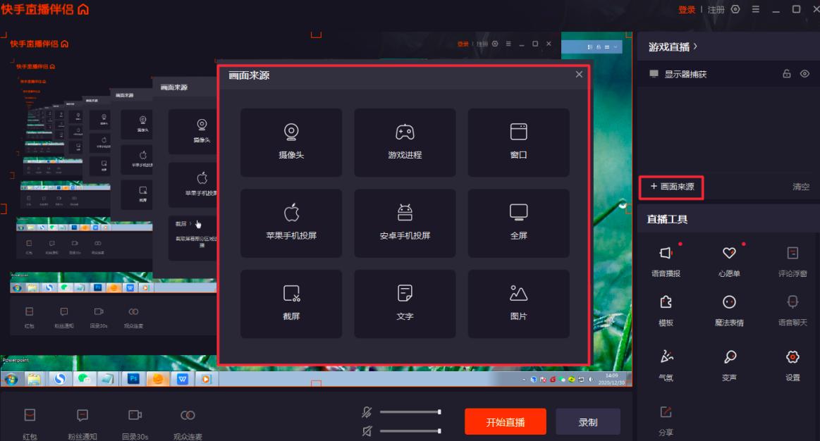快手直播伴侣怎么进行电脑录屏？