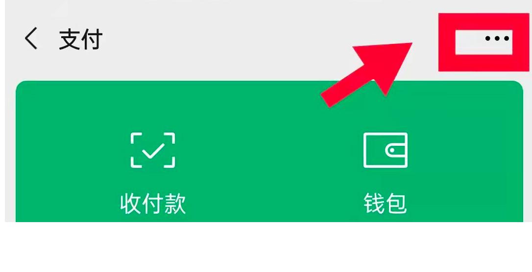 微信支付如何修改密码