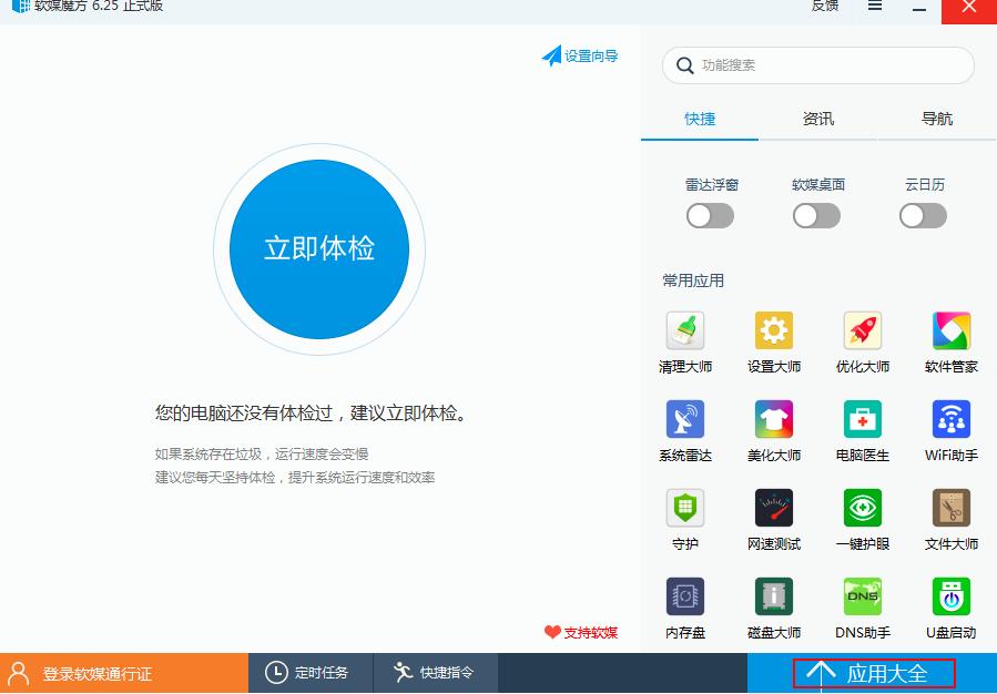 怎么用软媒魔方安装win10系统