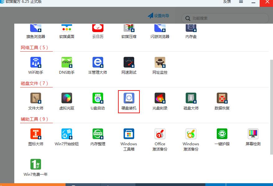 怎么用软媒魔方安装win10系统