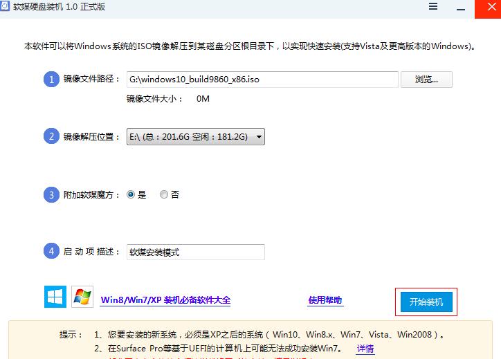 怎么用软媒魔方安装win10系统